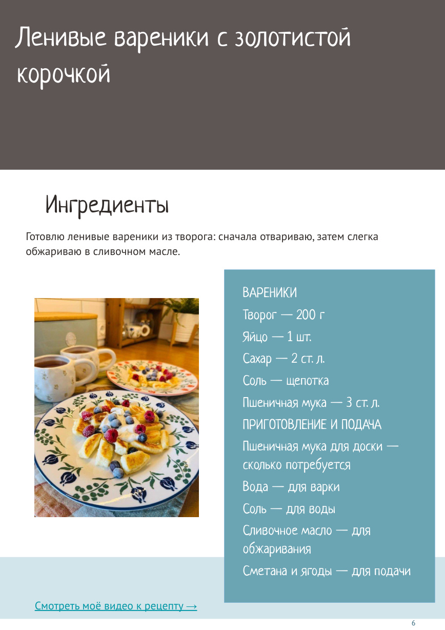Демоверсия «Доброе утро», страница 2