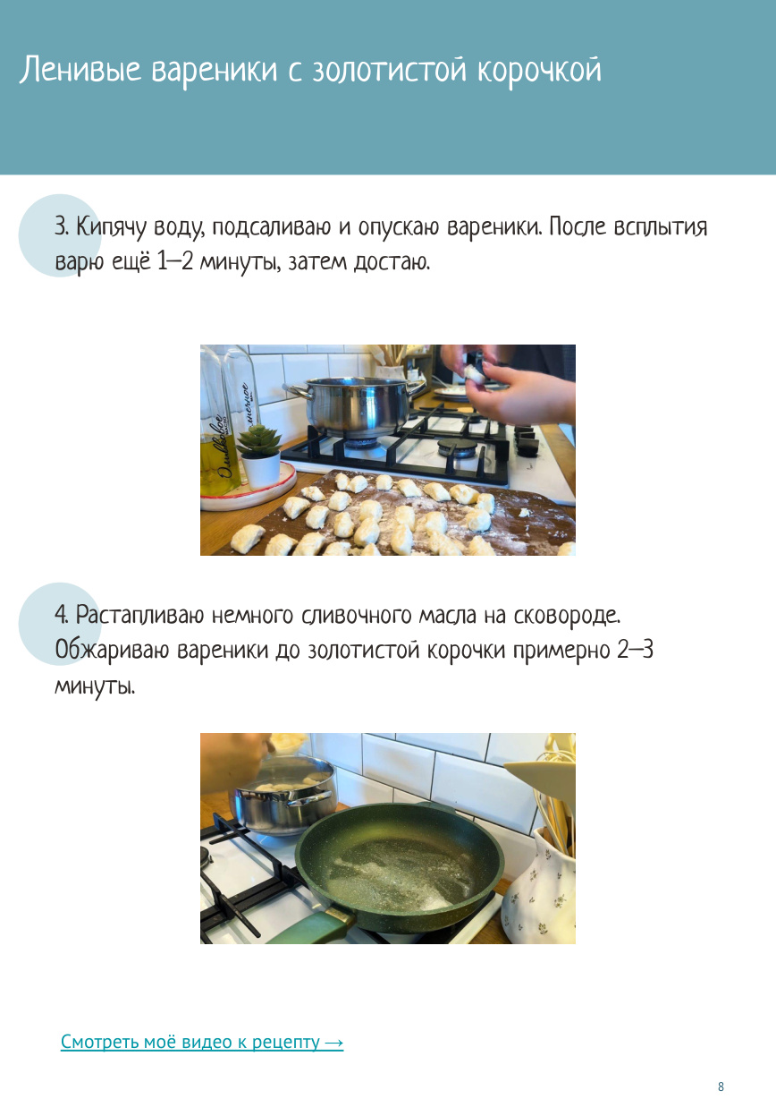 Демоверсия «Доброе утро», страница 4