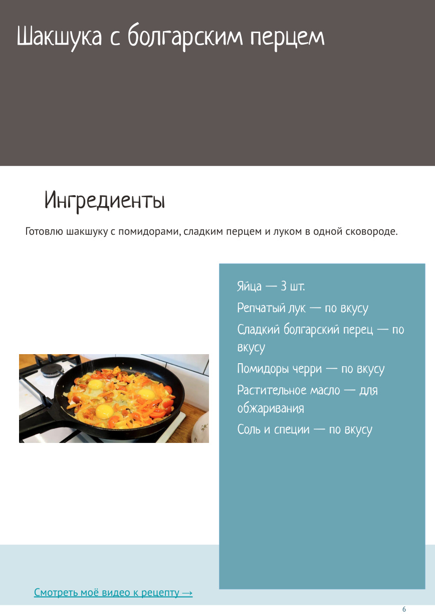 Демоверсия «Готовим экономно», страница 2
