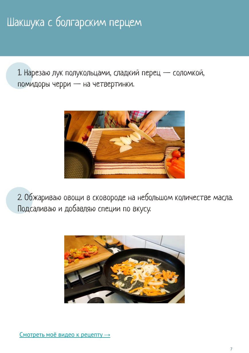 Демоверсия «Готовим экономно», страница 3