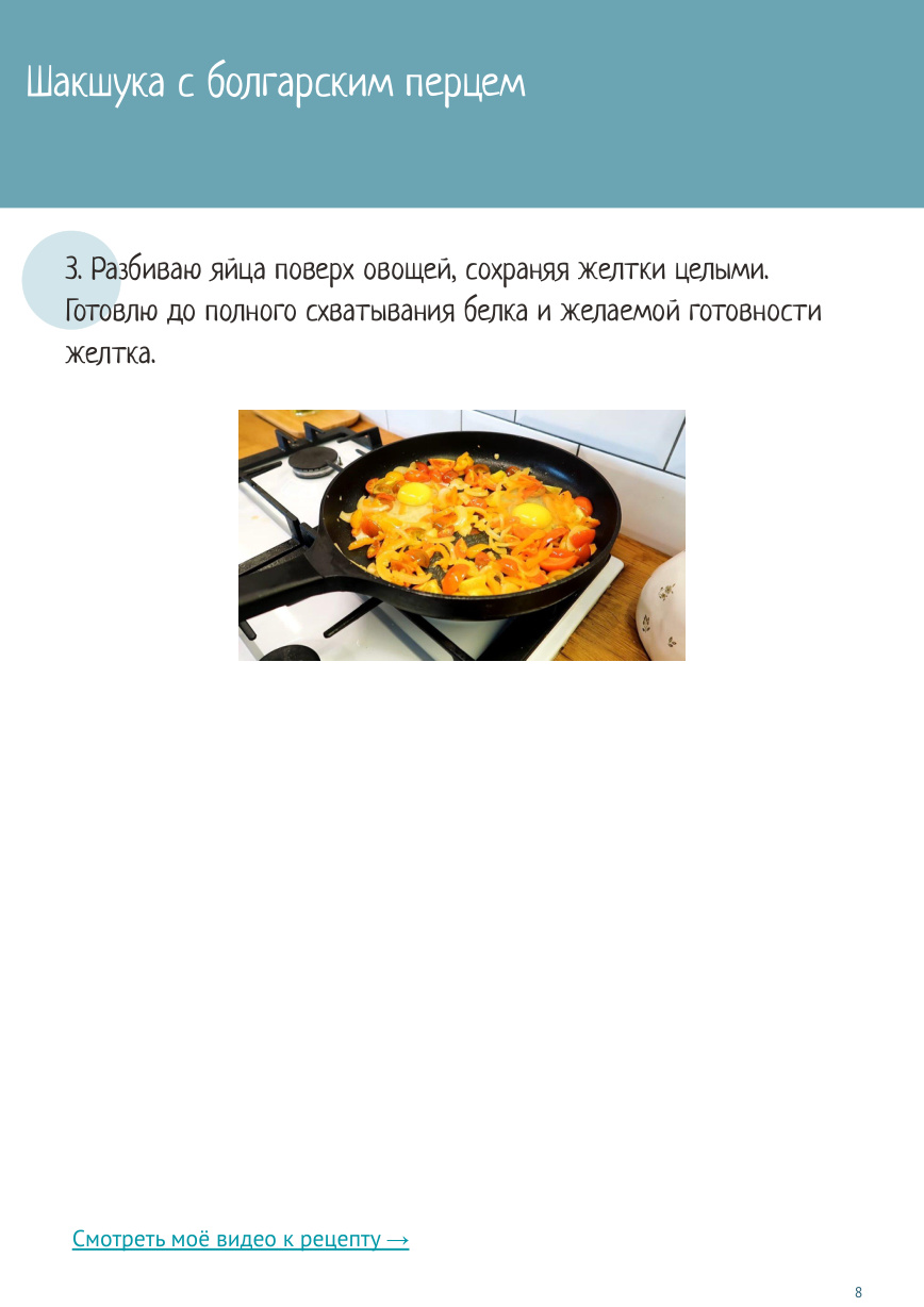 Демоверсия «Готовим экономно», страница 4