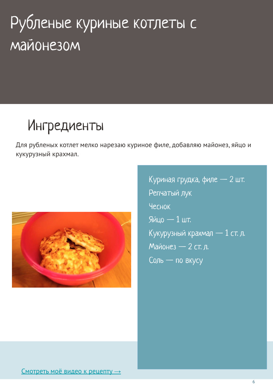 Демоверсия «Всё из курицы», страница 2