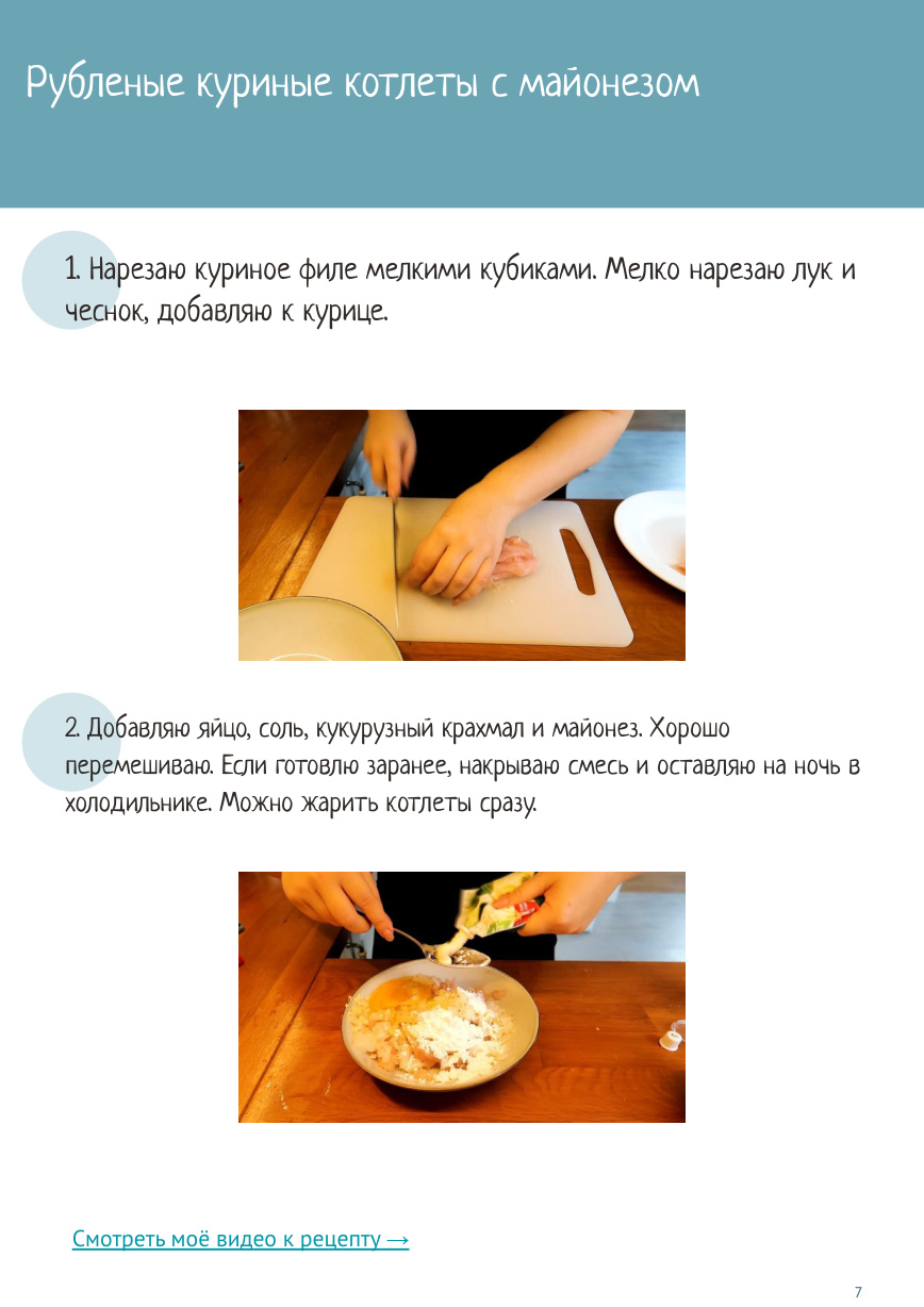 Демоверсия «Всё из курицы», страница 3