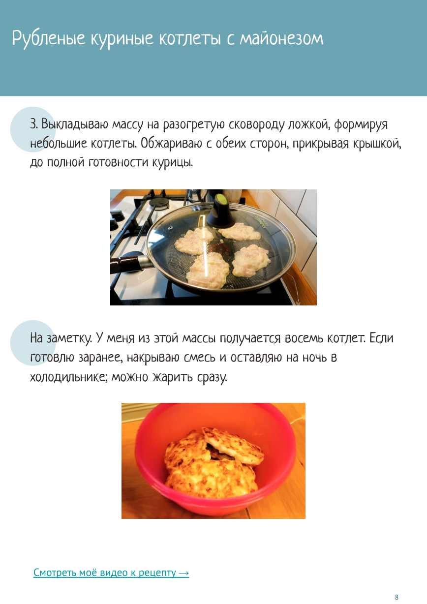Демоверсия «Всё из курицы», страница 4