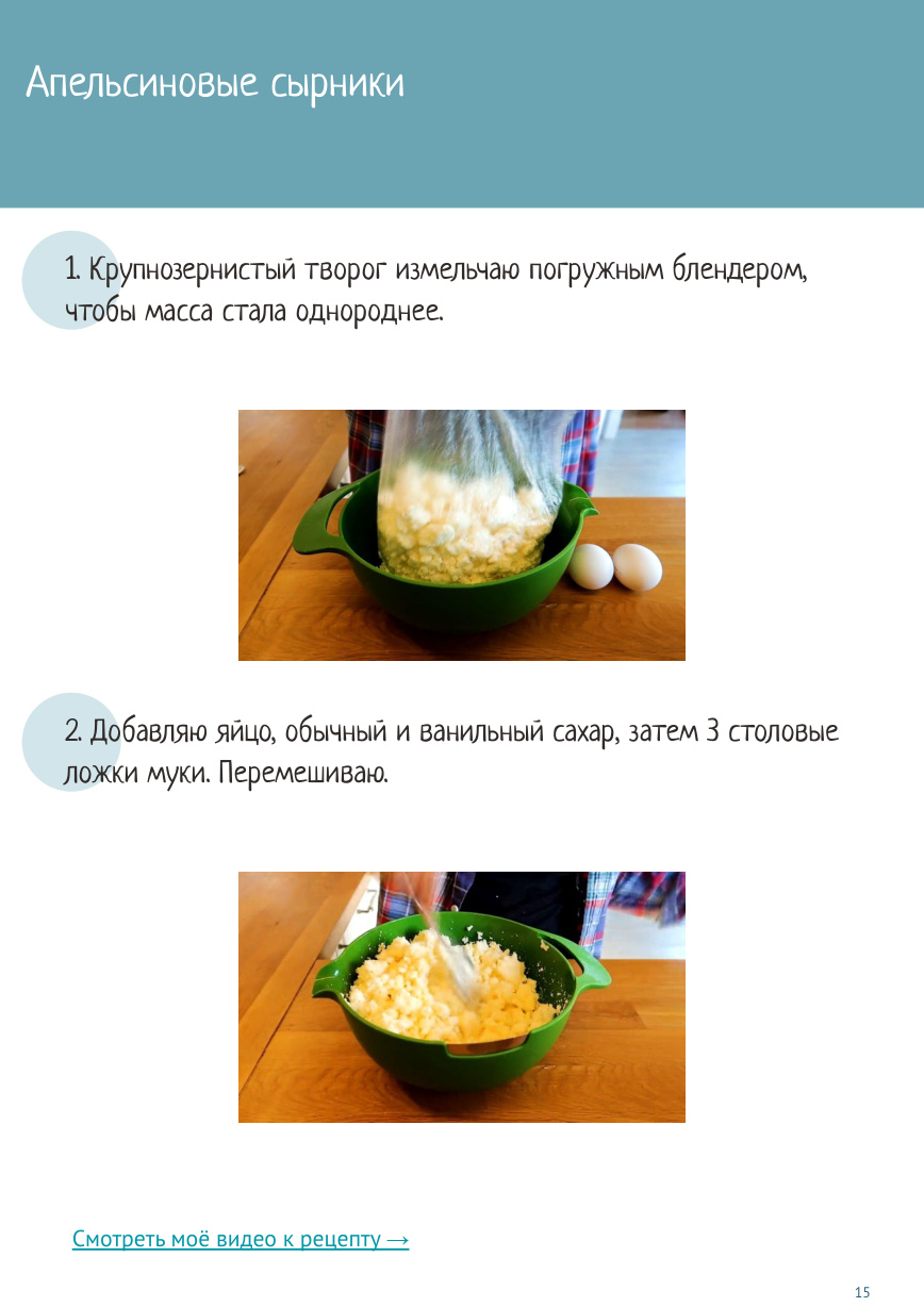 Демоверсия «Большая книга рецептов», страница 3
