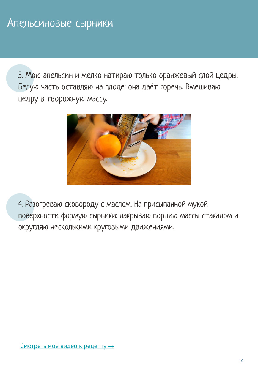 Демоверсия «Большая книга рецептов», страница 4