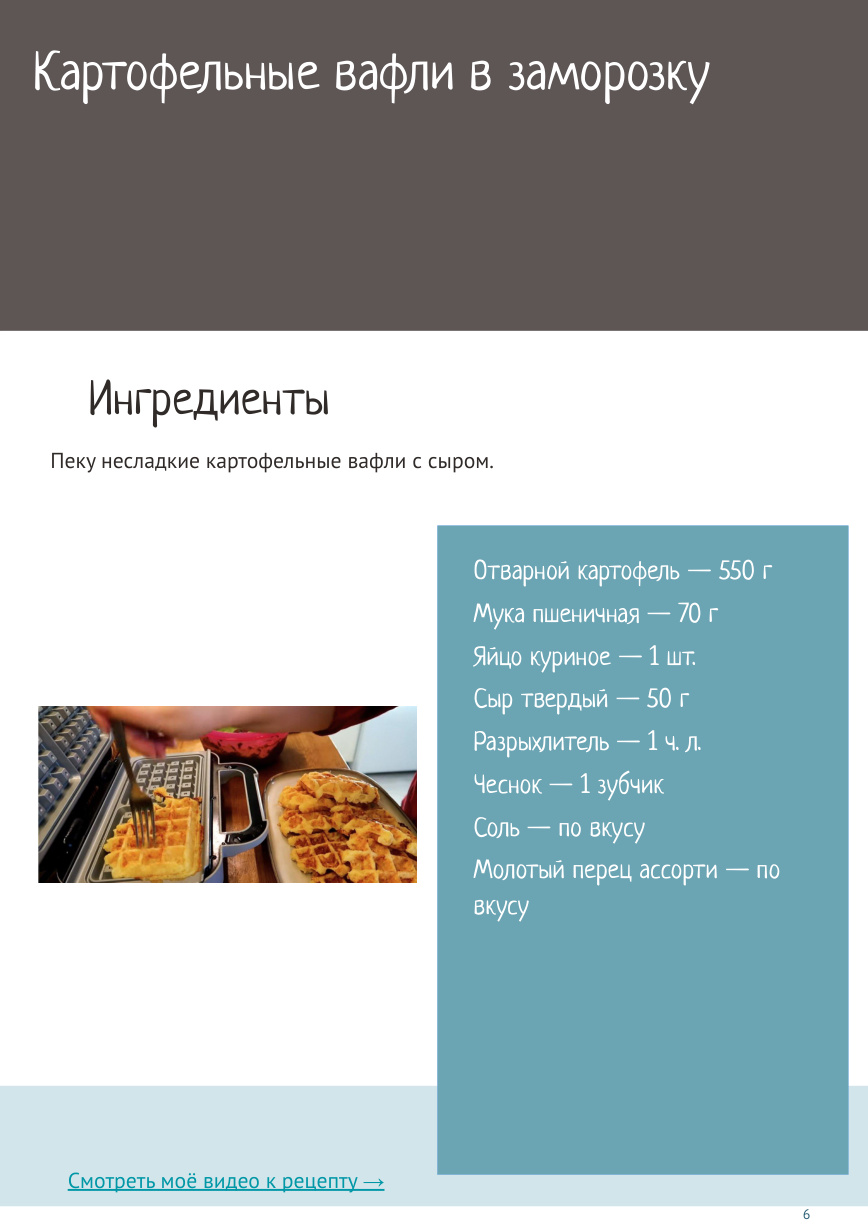 Демоверсия «Вкусное про запас», страница 2