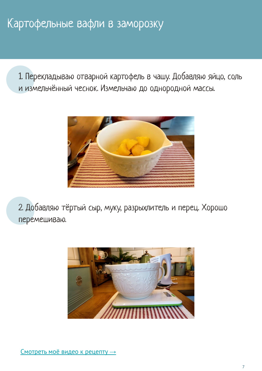 Демоверсия «Вкусное про запас», страница 3