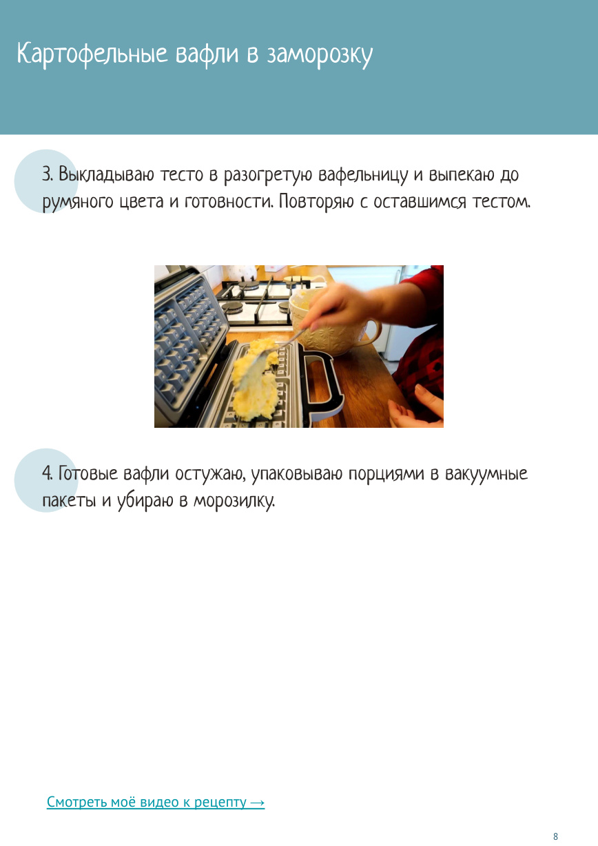 Демоверсия «Вкусное про запас», страница 4