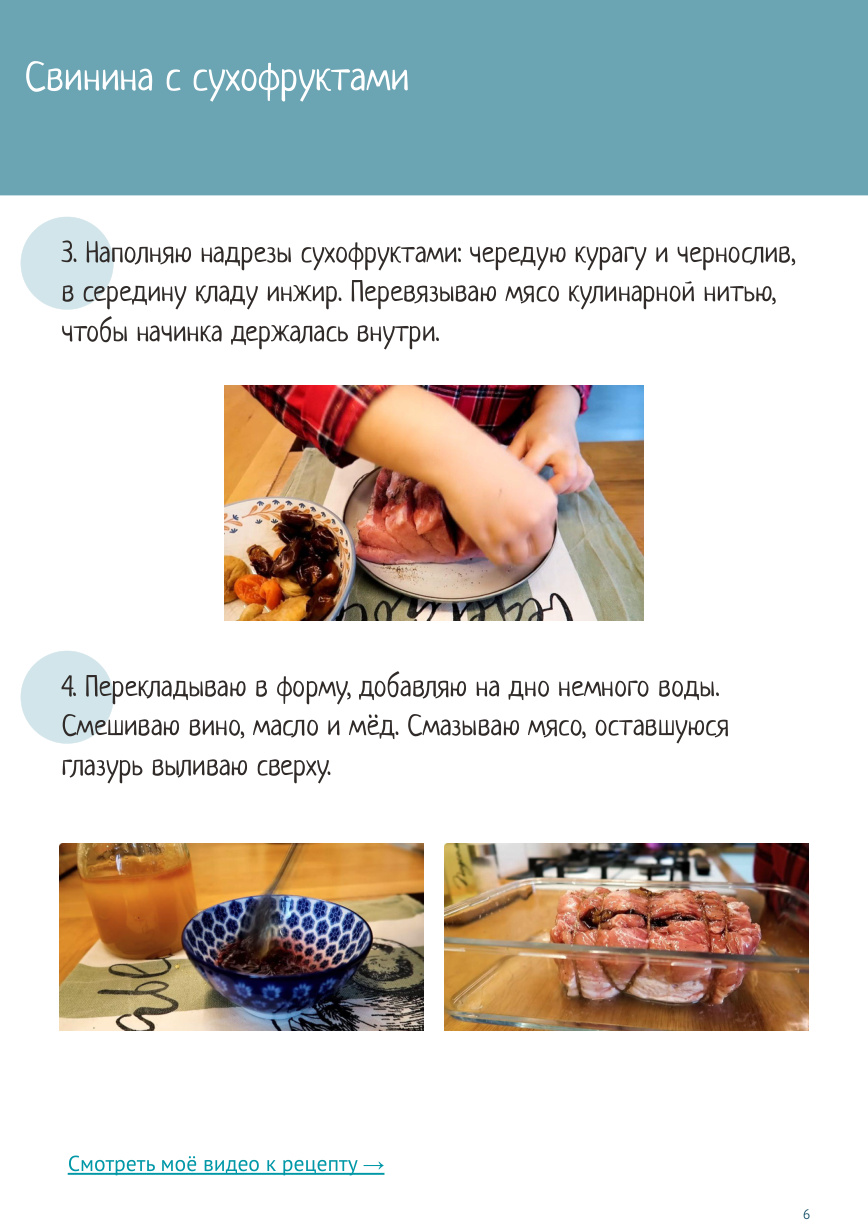 Демоверсия «Блюда из свинины», страница 4